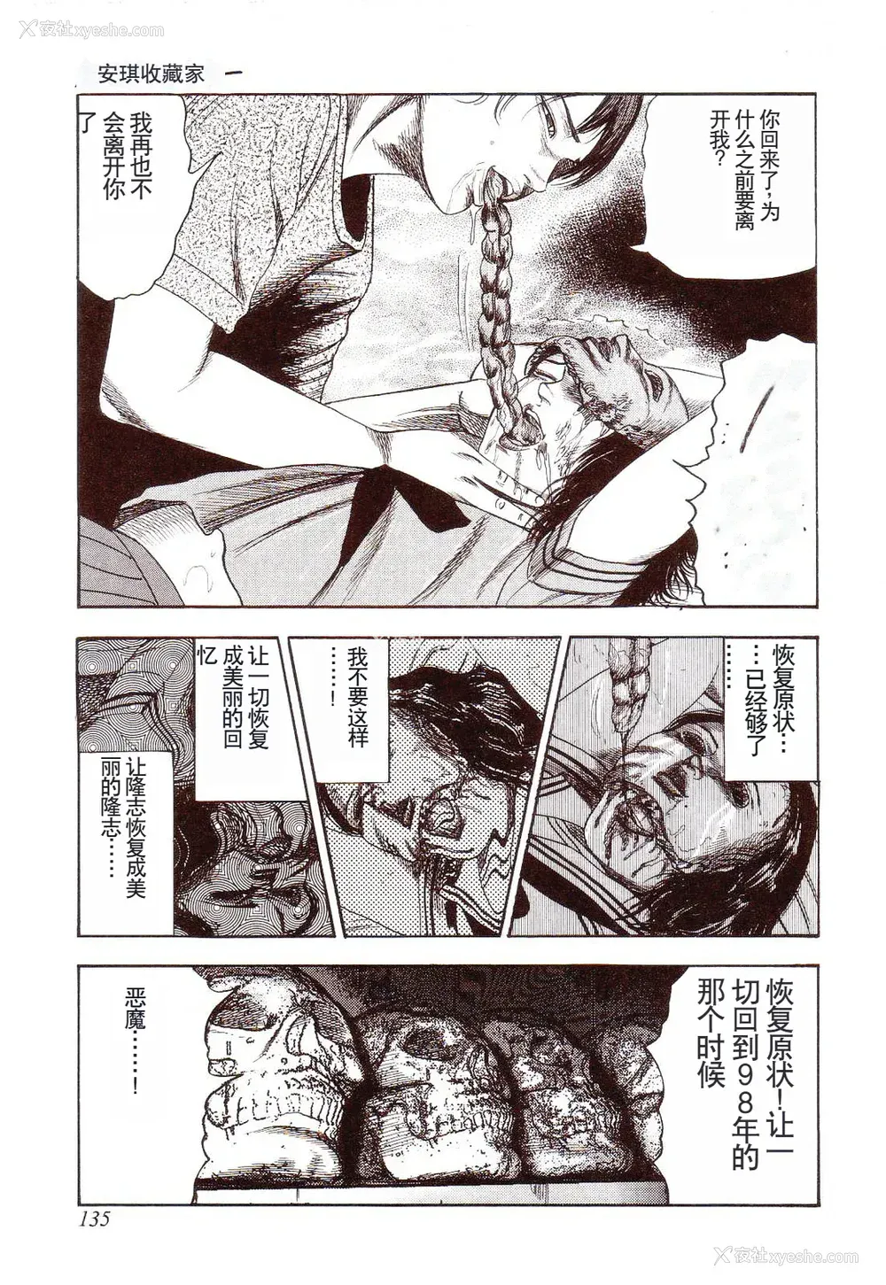 140P - [三条友美] 犬になりたい 恐怖漫画珠玉作品集 [中国翻訳]