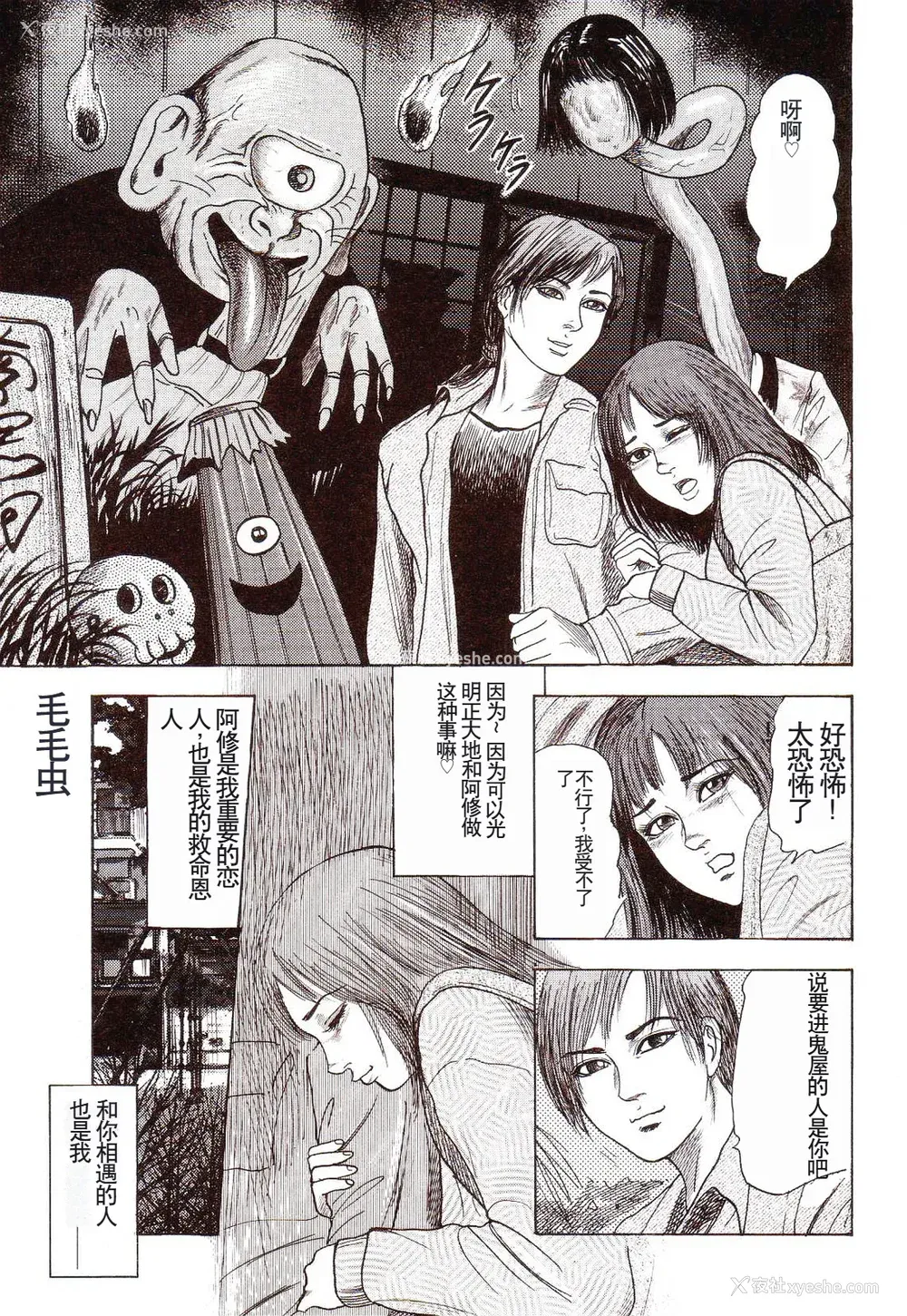 142P - [三条友美] 犬になりたい 恐怖漫画珠玉作品集 [中国翻訳]