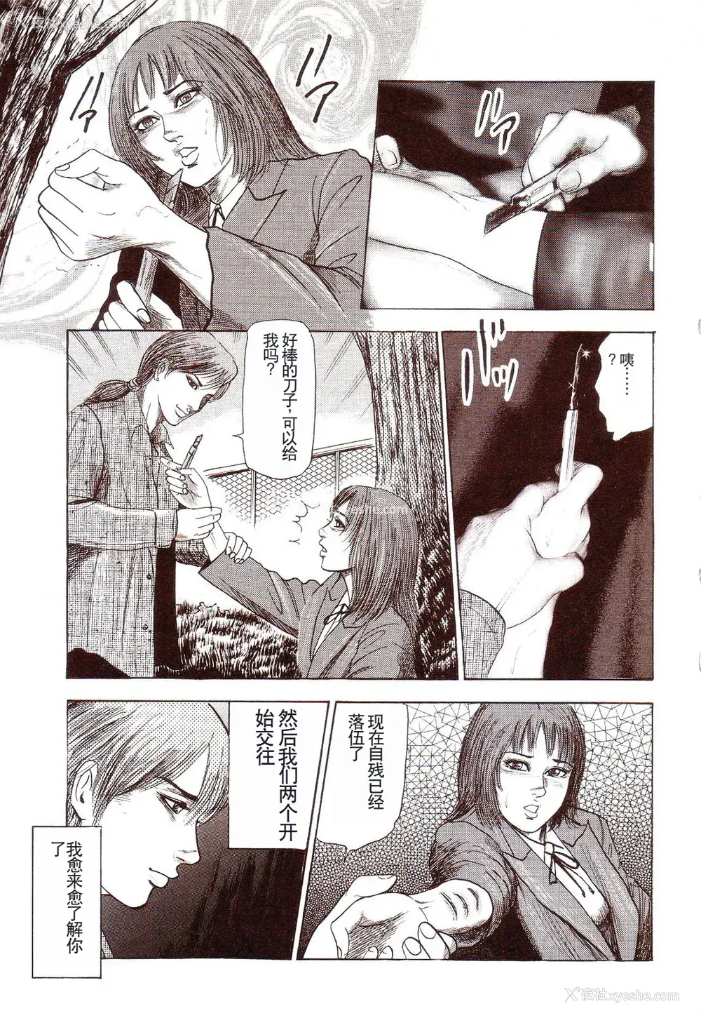 144P - [三条友美] 犬になりたい 恐怖漫画珠玉作品集 [中国翻訳]