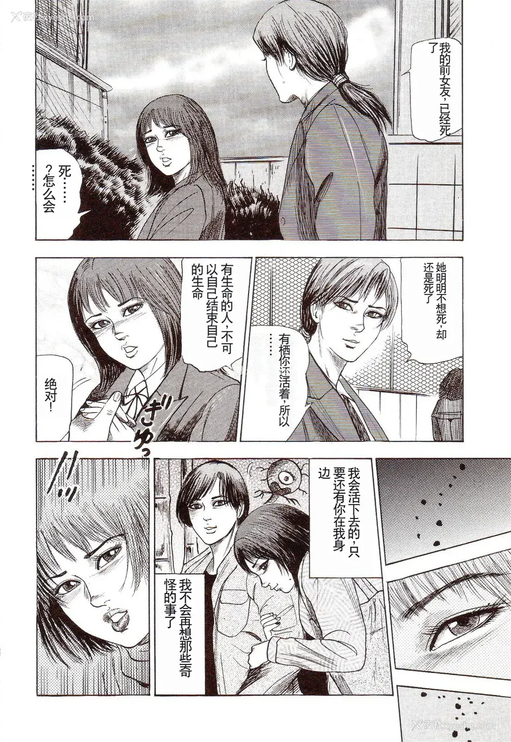 145P - [三条友美] 犬になりたい 恐怖漫画珠玉作品集 [中国翻訳]
