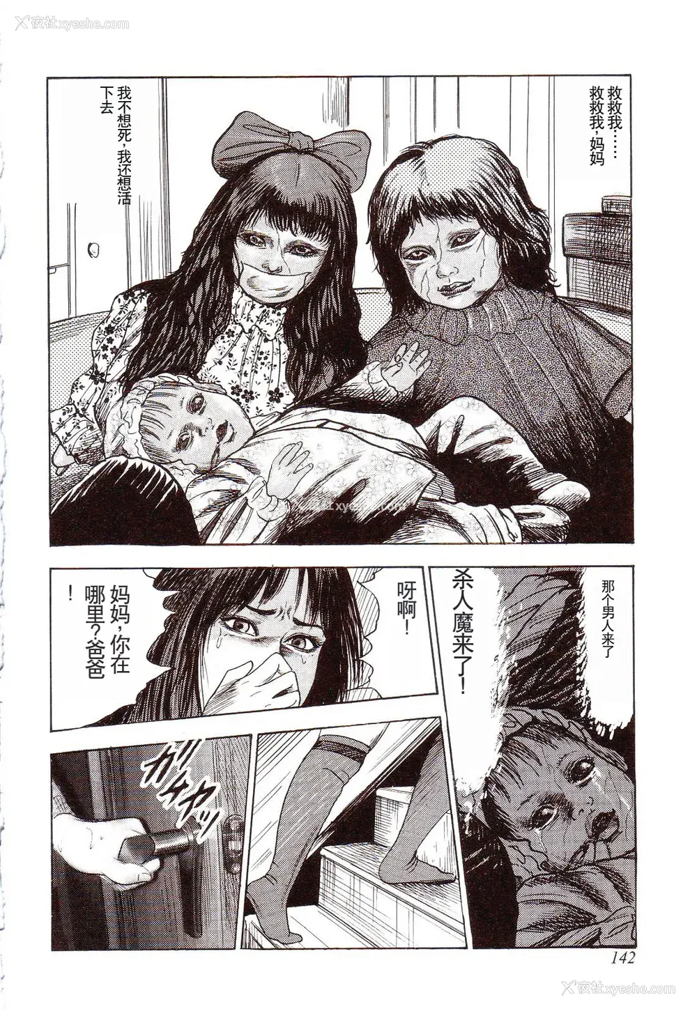 147P - [三条友美] 犬になりたい 恐怖漫画珠玉作品集 [中国翻訳]