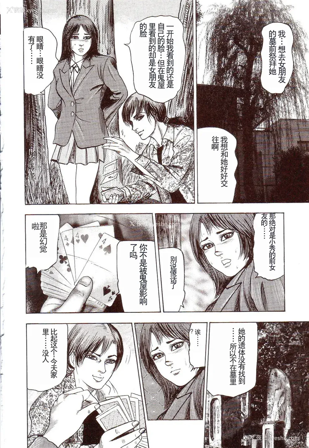 149P - [三条友美] 犬になりたい 恐怖漫画珠玉作品集 [中国翻訳]