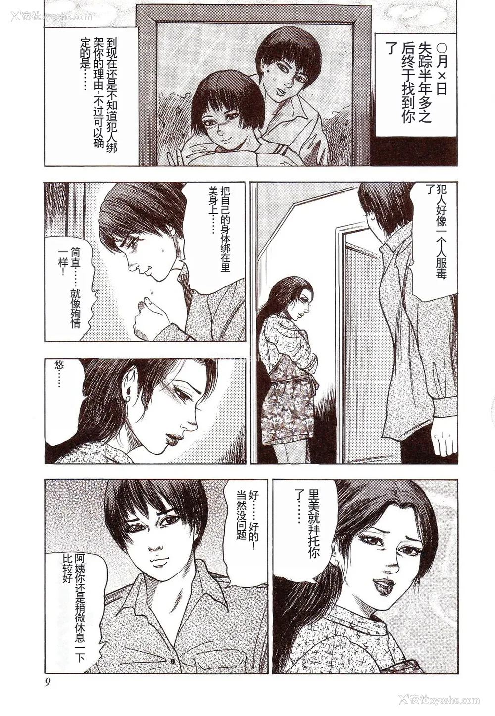14P - [三条友美] 犬になりたい 恐怖漫画珠玉作品集 [中国翻訳]