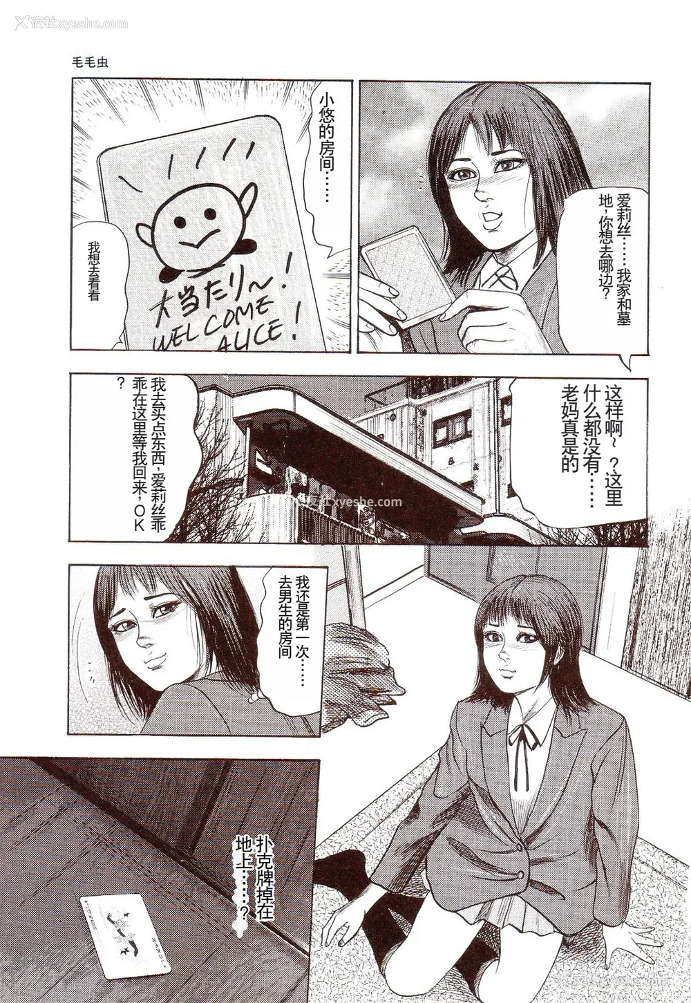 150P - [三条友美] 犬になりたい 恐怖漫画珠玉作品集 [中国翻訳]