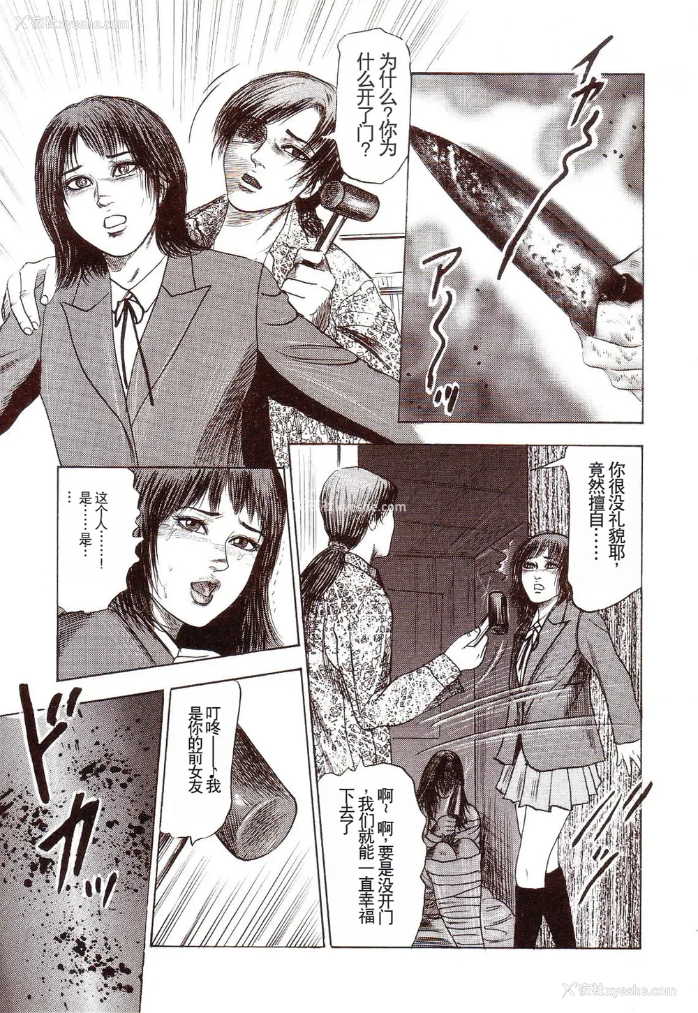 152P - [三条友美] 犬になりたい 恐怖漫画珠玉作品集 [中国翻訳]