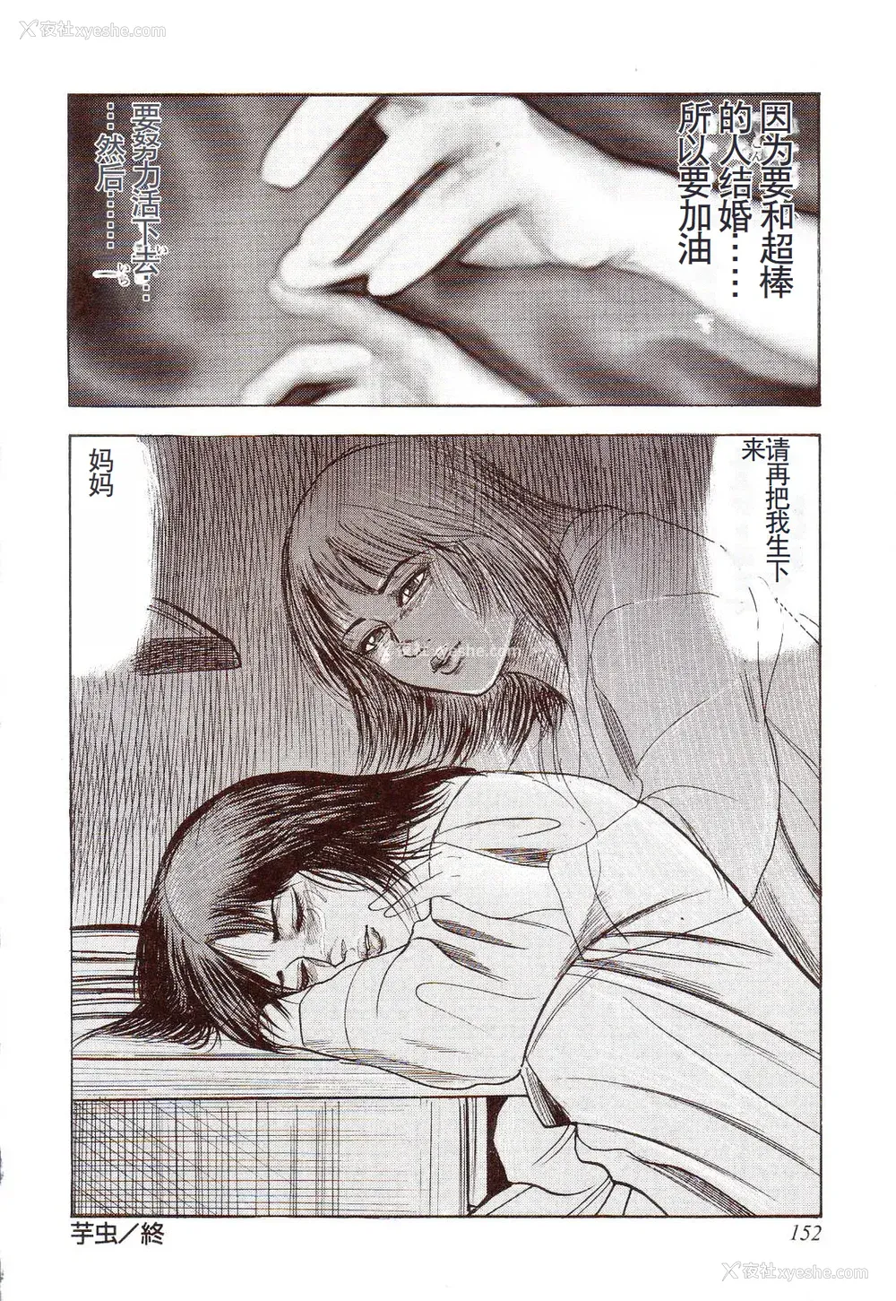 157P - [三条友美] 犬になりたい 恐怖漫画珠玉作品集 [中国翻訳]