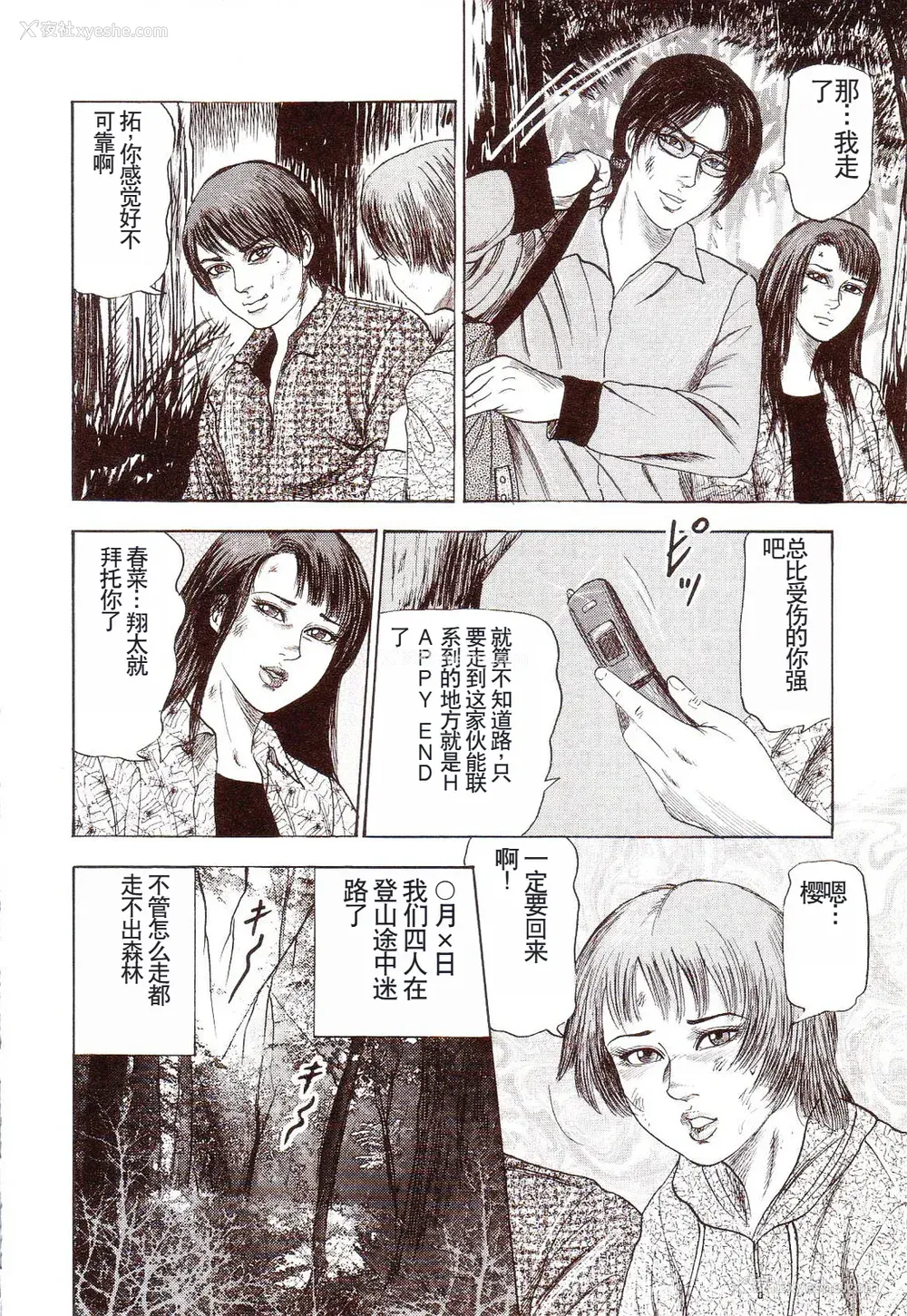 159P - [三条友美] 犬になりたい 恐怖漫画珠玉作品集 [中国翻訳]