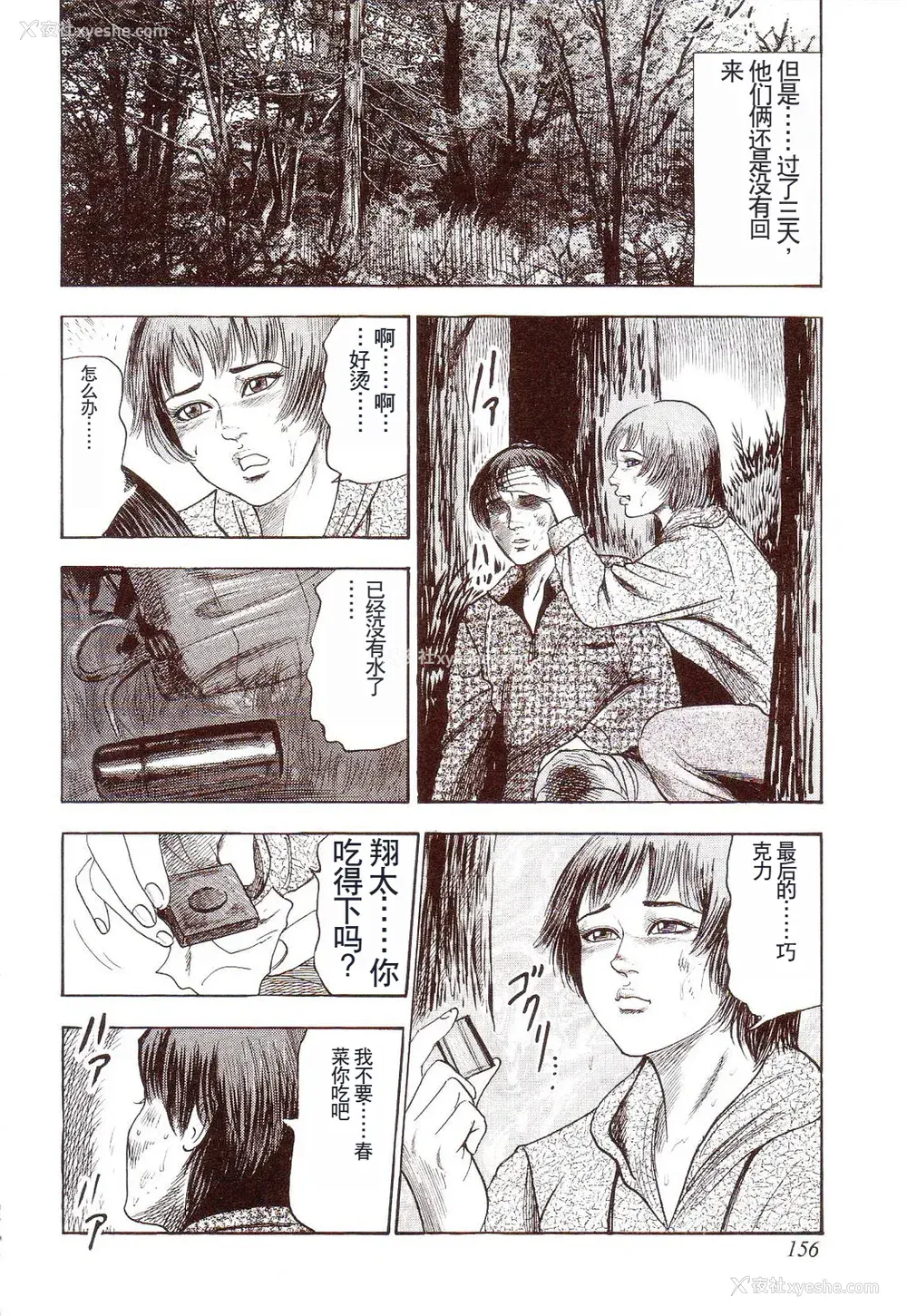 161P - [三条友美] 犬になりたい 恐怖漫画珠玉作品集 [中国翻訳]