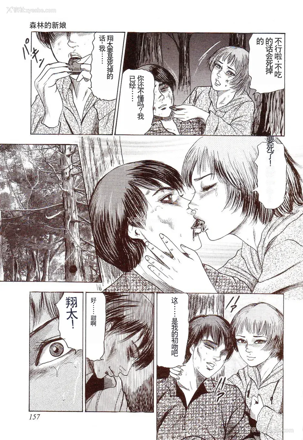 162P - [三条友美] 犬になりたい 恐怖漫画珠玉作品集 [中国翻訳]