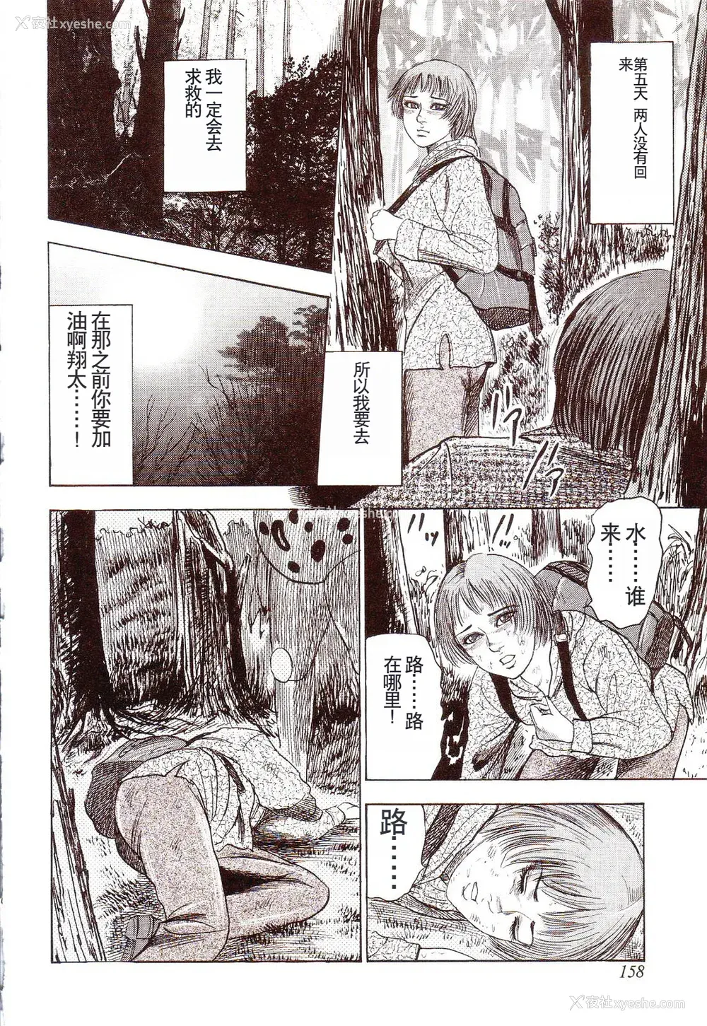163P - [三条友美] 犬になりたい 恐怖漫画珠玉作品集 [中国翻訳]