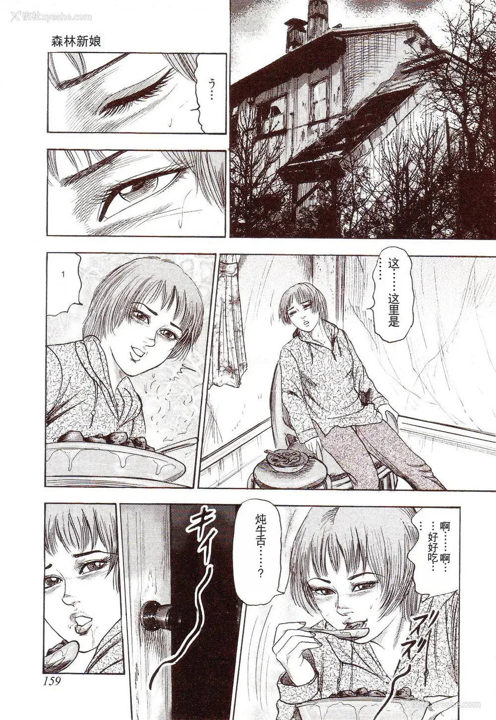 164P - [三条友美] 犬になりたい 恐怖漫画珠玉作品集 [中国翻訳]
