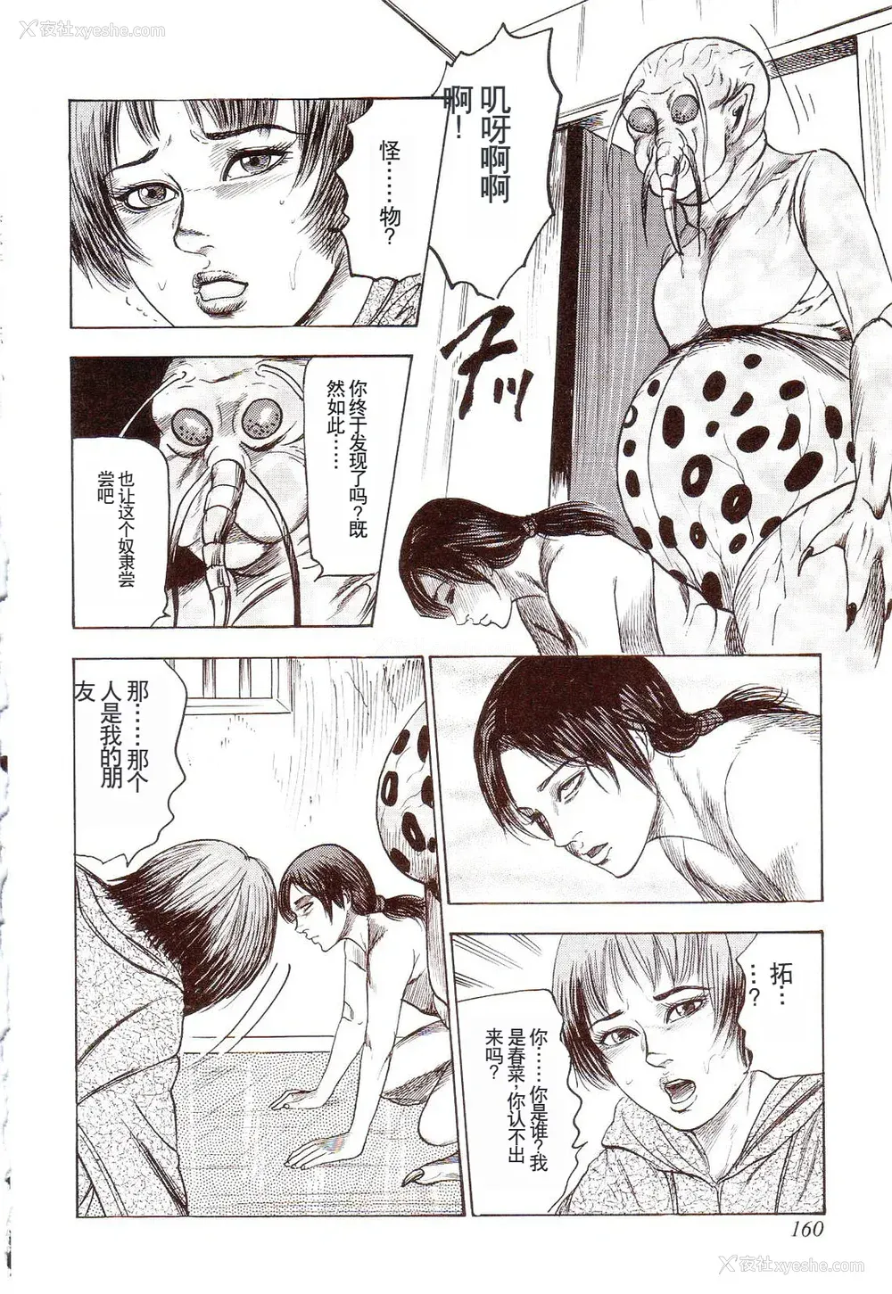 165P - [三条友美] 犬になりたい 恐怖漫画珠玉作品集 [中国翻訳]