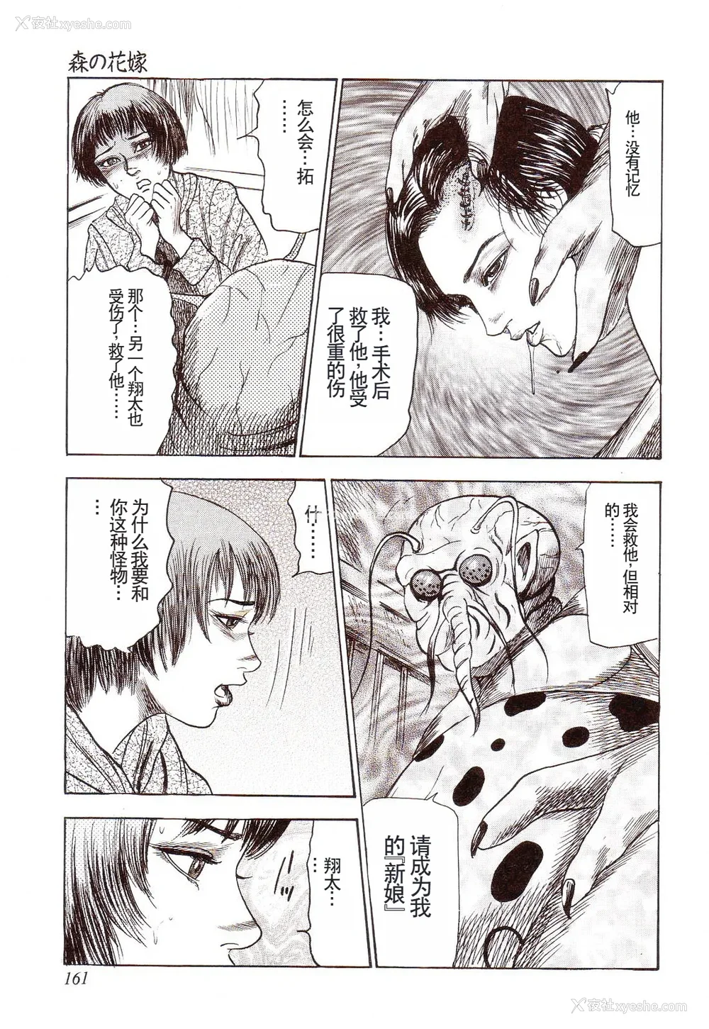 166P - [三条友美] 犬になりたい 恐怖漫画珠玉作品集 [中国翻訳]