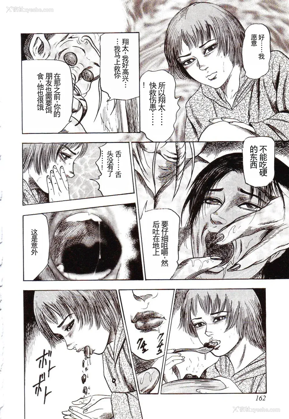 167P - [三条友美] 犬になりたい 恐怖漫画珠玉作品集 [中国翻訳]