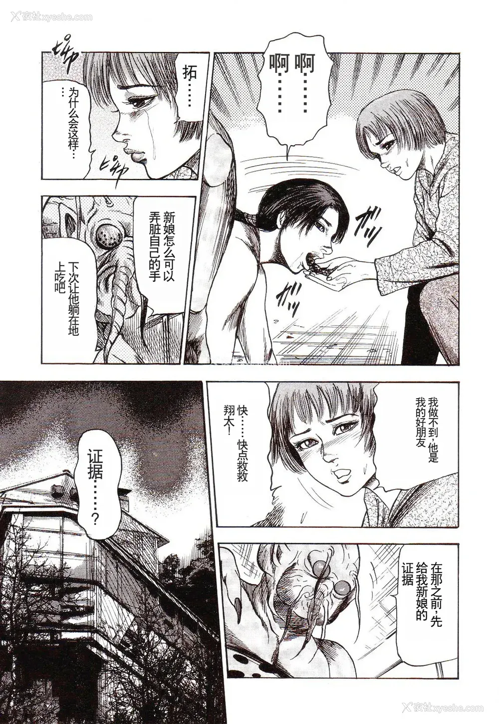 168P - [三条友美] 犬になりたい 恐怖漫画珠玉作品集 [中国翻訳]