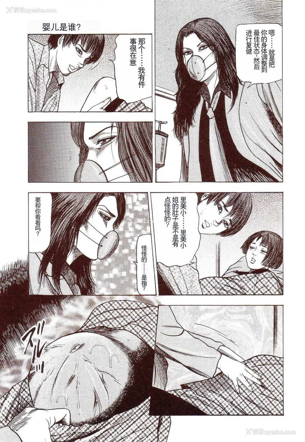 16P - [三条友美] 犬になりたい 恐怖漫画珠玉作品集 [中国翻訳]