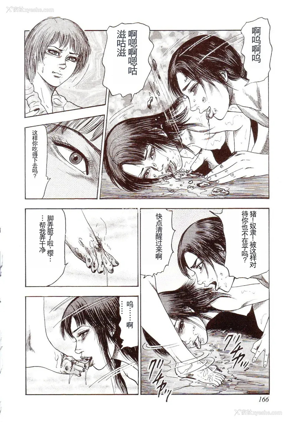 171P - [三条友美] 犬になりたい 恐怖漫画珠玉作品集 [中国翻訳]