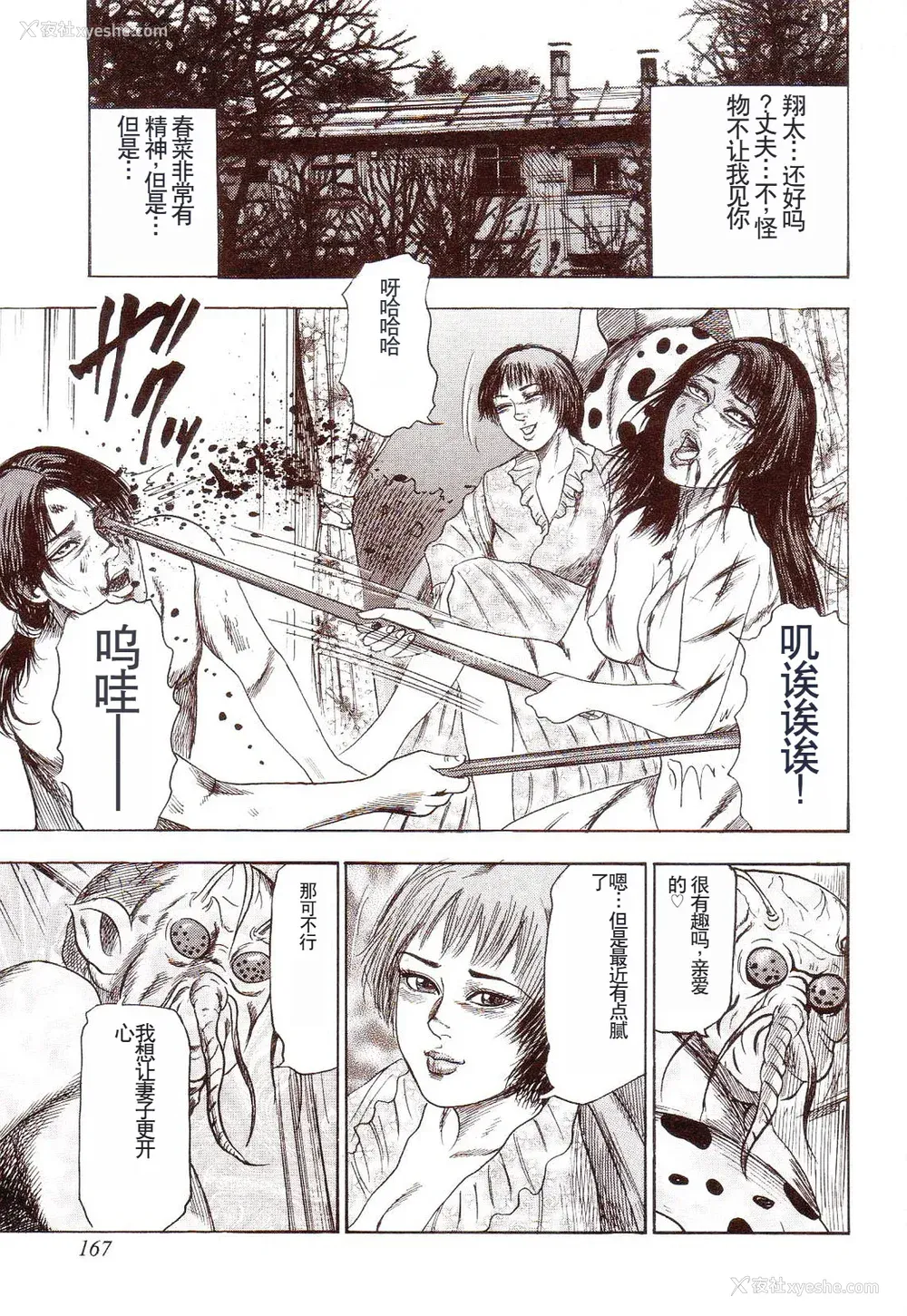 172P - [三条友美] 犬になりたい 恐怖漫画珠玉作品集 [中国翻訳]