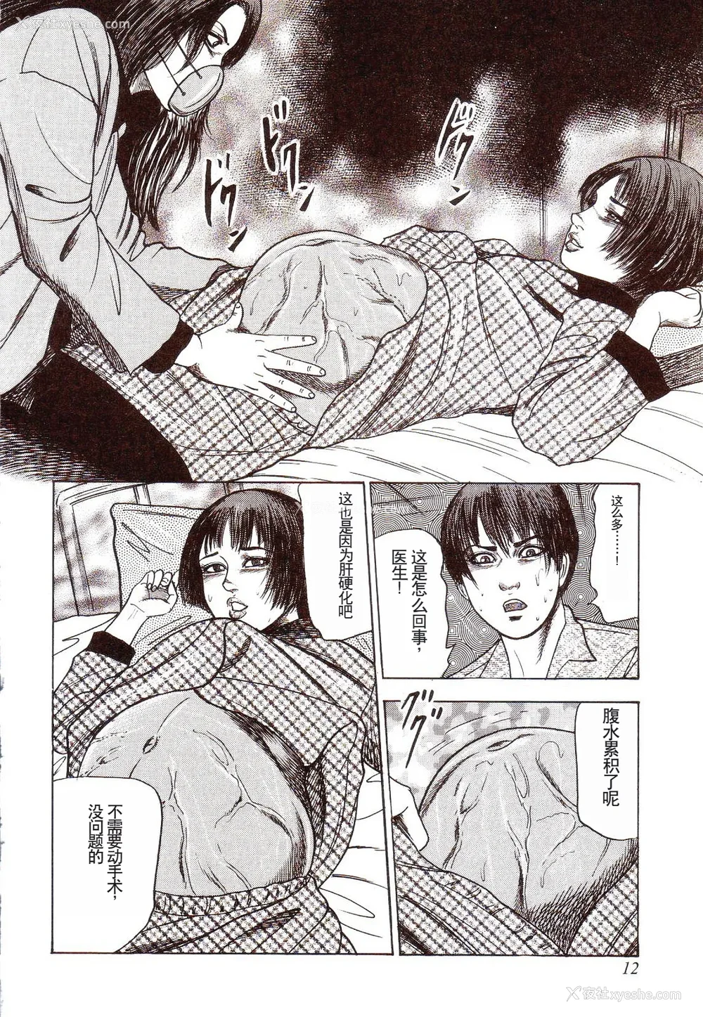 17P - [三条友美] 犬になりたい 恐怖漫画珠玉作品集 [中国翻訳]