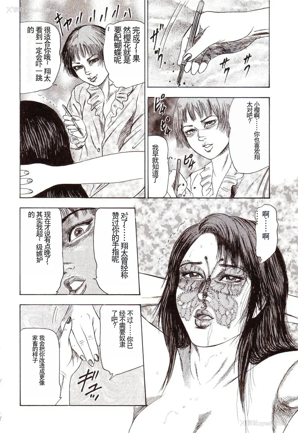 173P - [三条友美] 犬になりたい 恐怖漫画珠玉作品集 [中国翻訳]