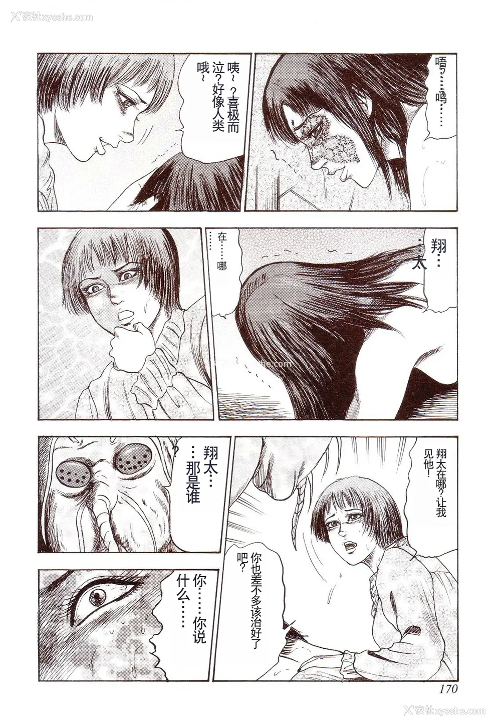 175P - [三条友美] 犬になりたい 恐怖漫画珠玉作品集 [中国翻訳]