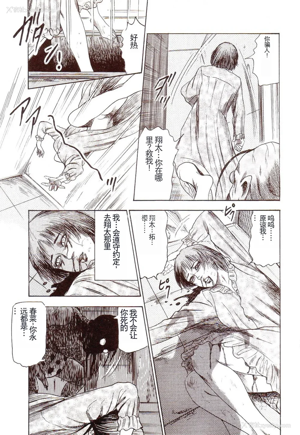 176P - [三条友美] 犬になりたい 恐怖漫画珠玉作品集 [中国翻訳]