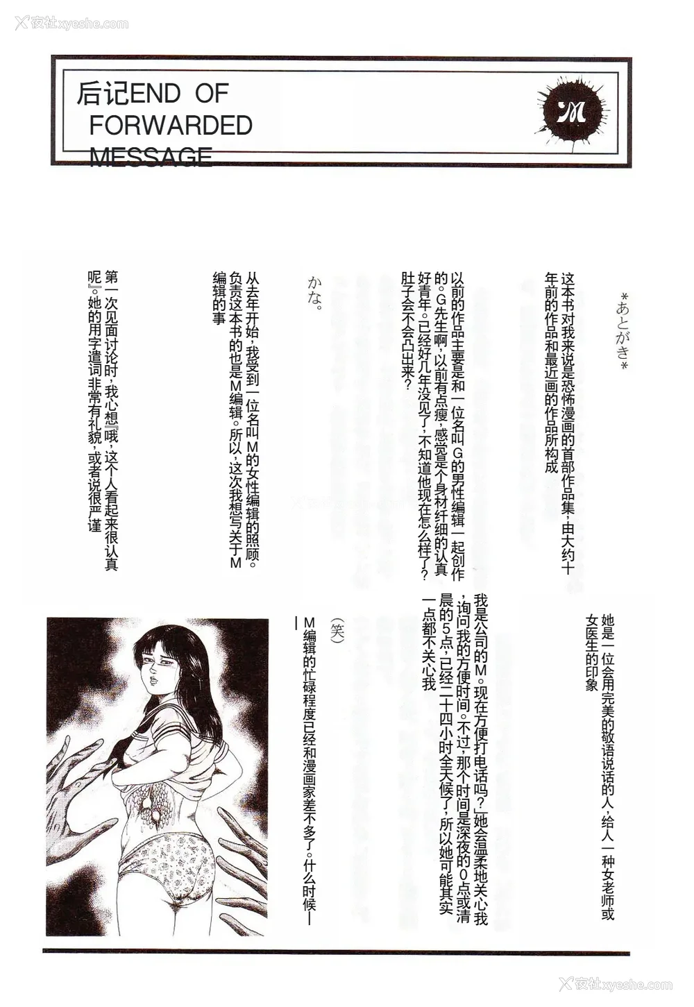 178P - [三条友美] 犬になりたい 恐怖漫画珠玉作品集 [中国翻訳]