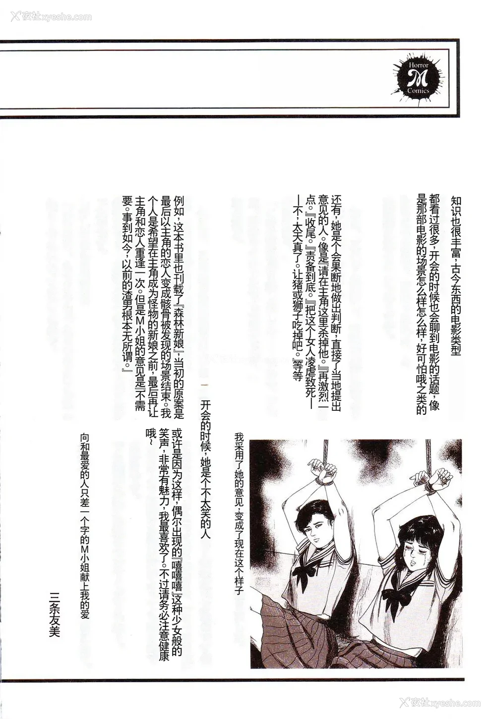 179P - [三条友美] 犬になりたい 恐怖漫画珠玉作品集 [中国翻訳]