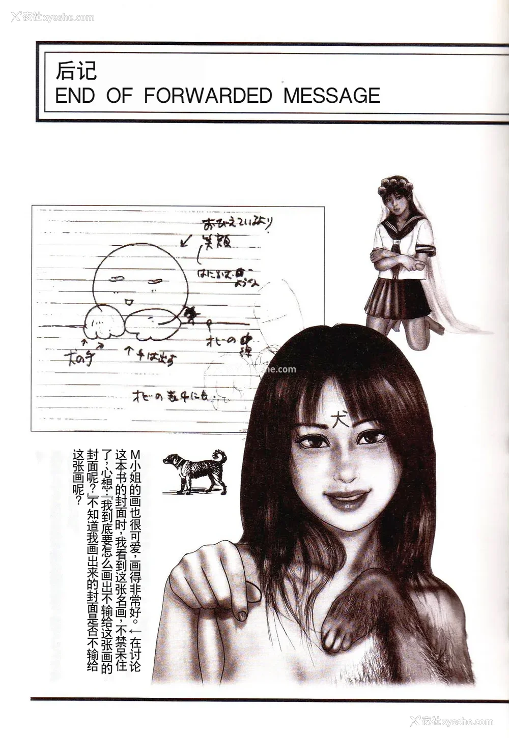 180P - [三条友美] 犬になりたい 恐怖漫画珠玉作品集 [中国翻訳]