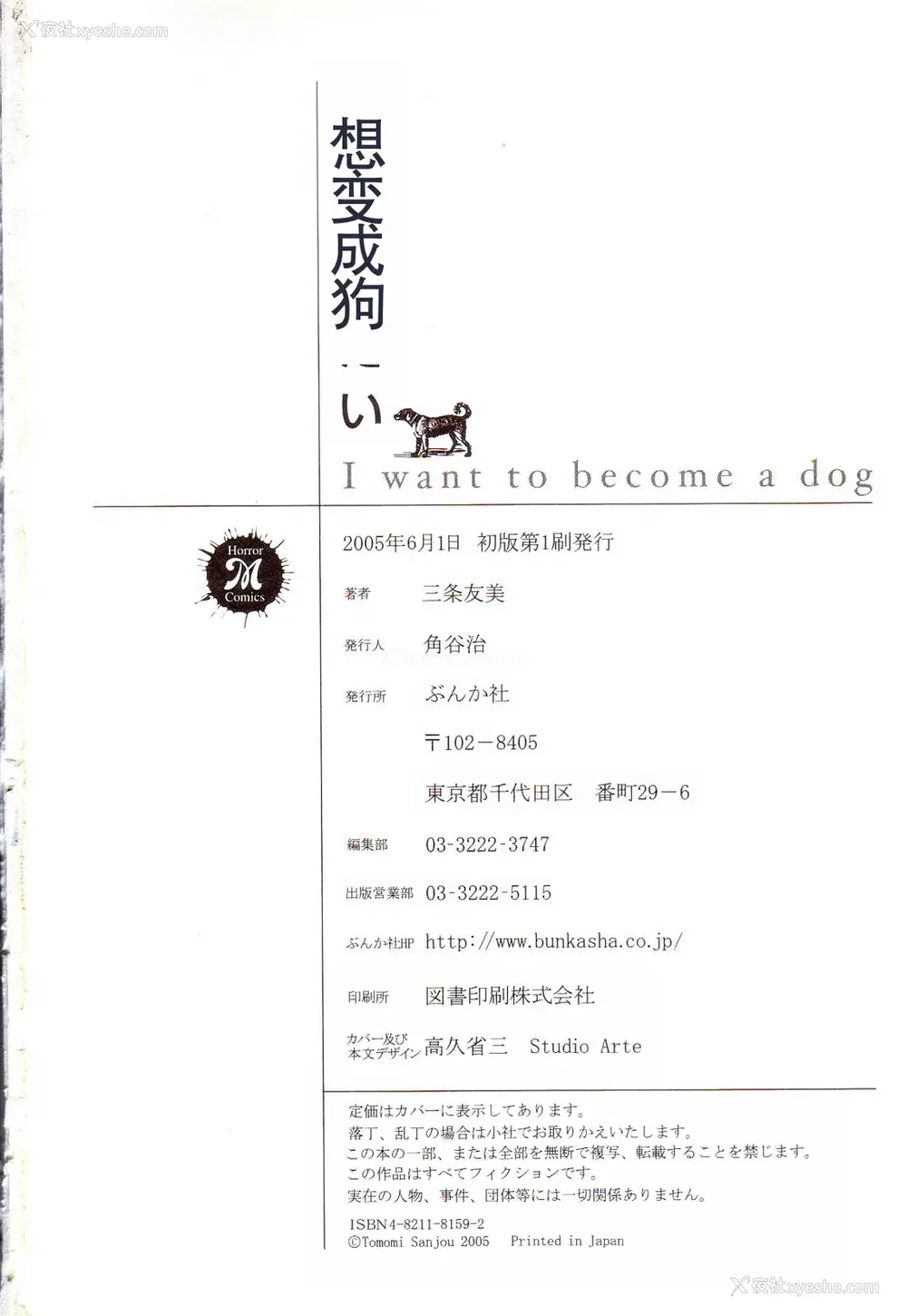 181P - [三条友美] 犬になりたい 恐怖漫画珠玉作品集 [中国翻訳]