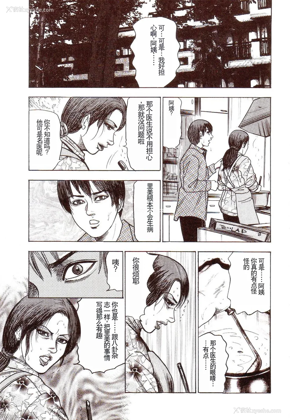 18P - [三条友美] 犬になりたい 恐怖漫画珠玉作品集 [中国翻訳]