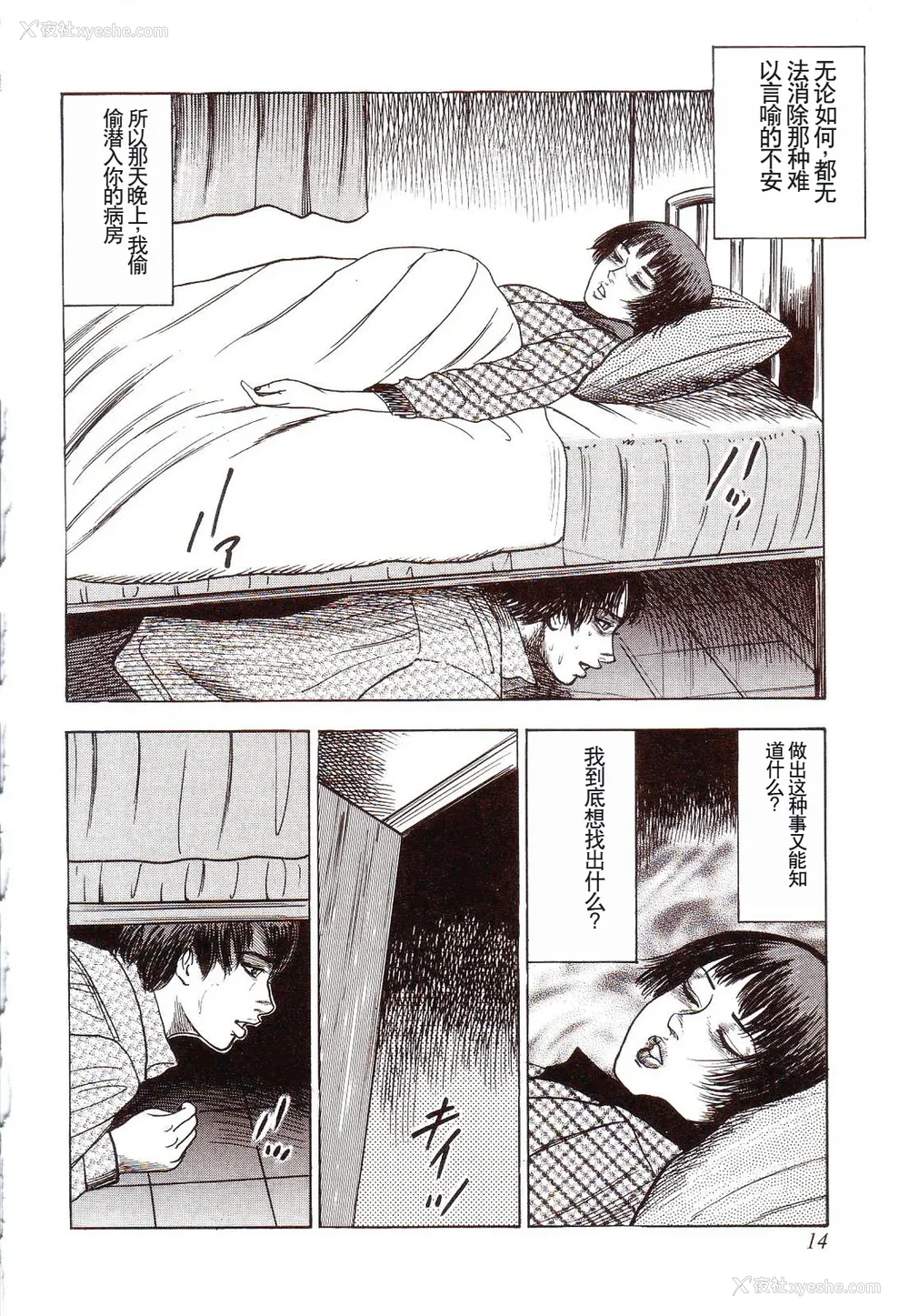 19P - [三条友美] 犬になりたい 恐怖漫画珠玉作品集 [中国翻訳]