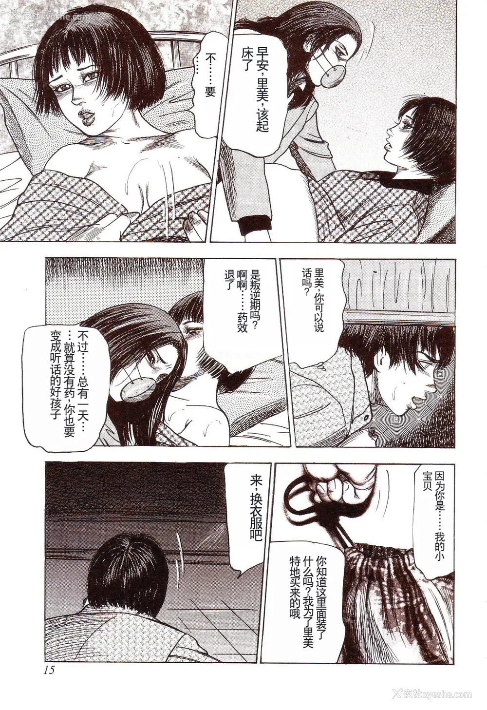 20P - [三条友美] 犬になりたい 恐怖漫画珠玉作品集 [中国翻訳]