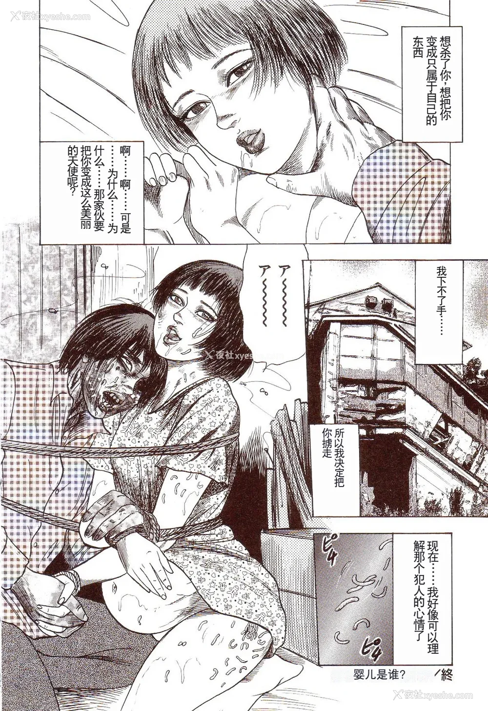 25P - [三条友美] 犬になりたい 恐怖漫画珠玉作品集 [中国翻訳]