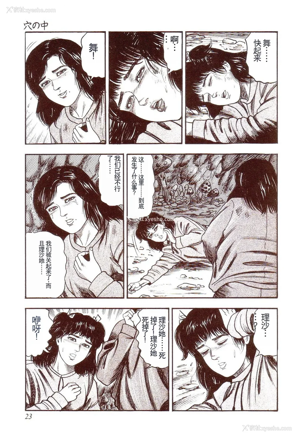 28P - [三条友美] 犬になりたい 恐怖漫画珠玉作品集 [中国翻訳]