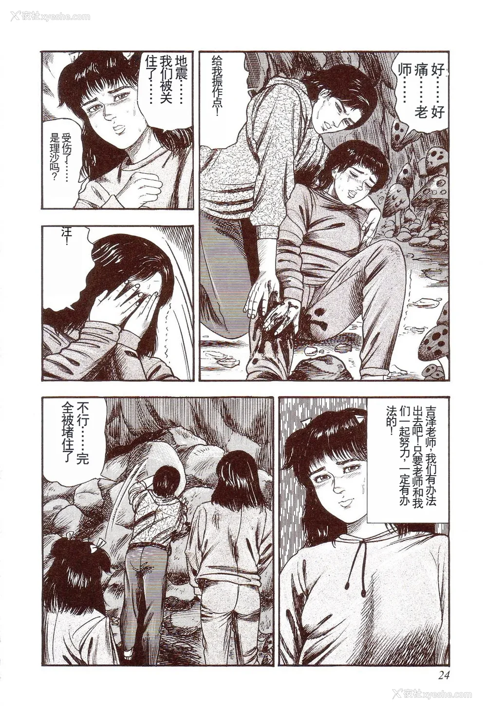 29P - [三条友美] 犬になりたい 恐怖漫画珠玉作品集 [中国翻訳]