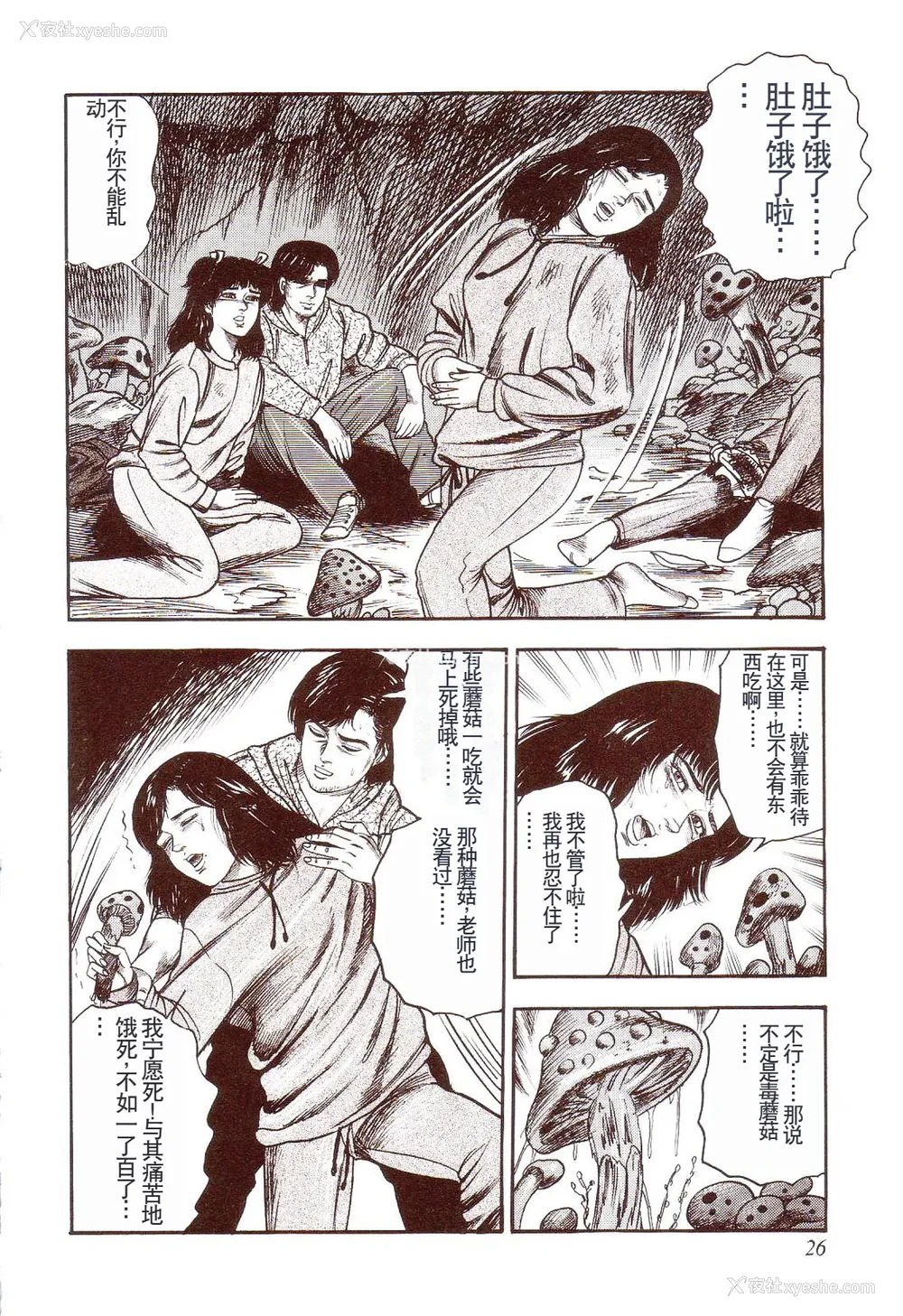 31P - [三条友美] 犬になりたい 恐怖漫画珠玉作品集 [中国翻訳]
