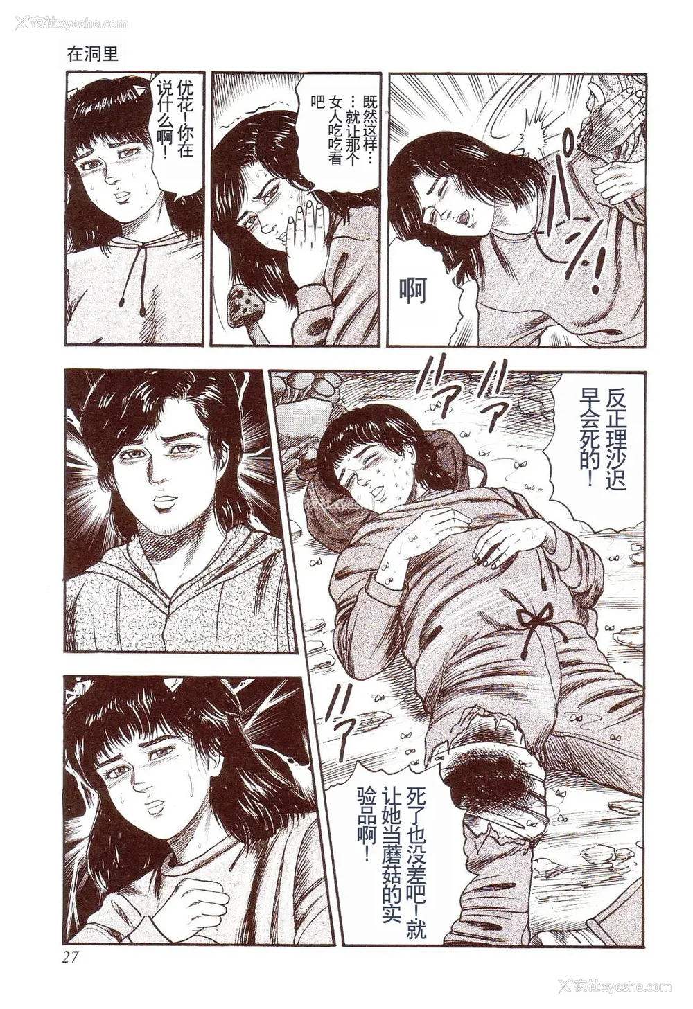 32P - [三条友美] 犬になりたい 恐怖漫画珠玉作品集 [中国翻訳]