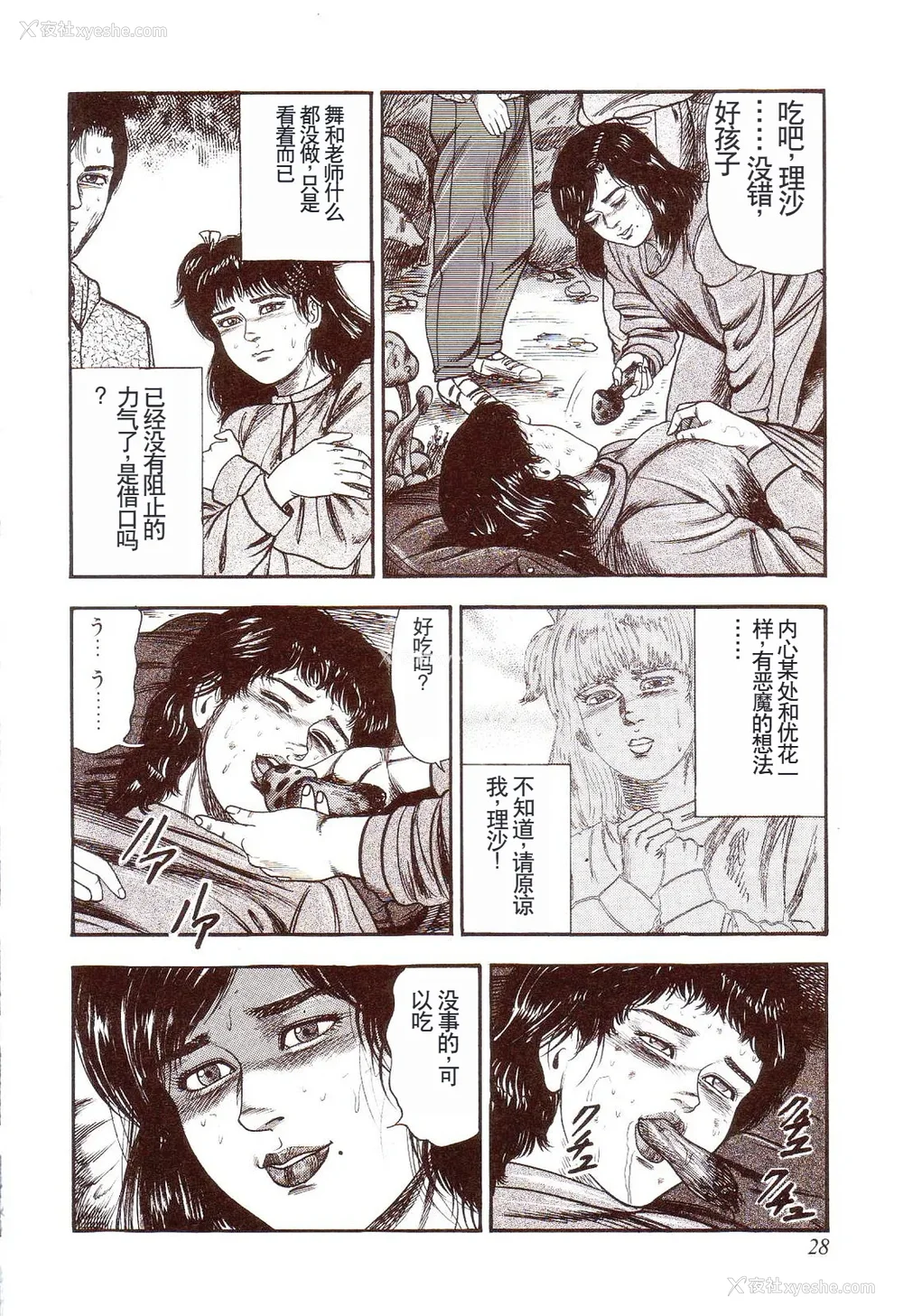 33P - [三条友美] 犬になりたい 恐怖漫画珠玉作品集 [中国翻訳]