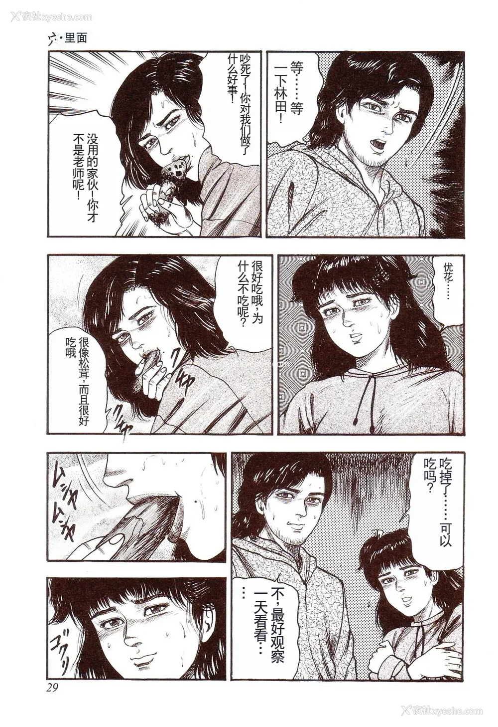 34P - [三条友美] 犬になりたい 恐怖漫画珠玉作品集 [中国翻訳]