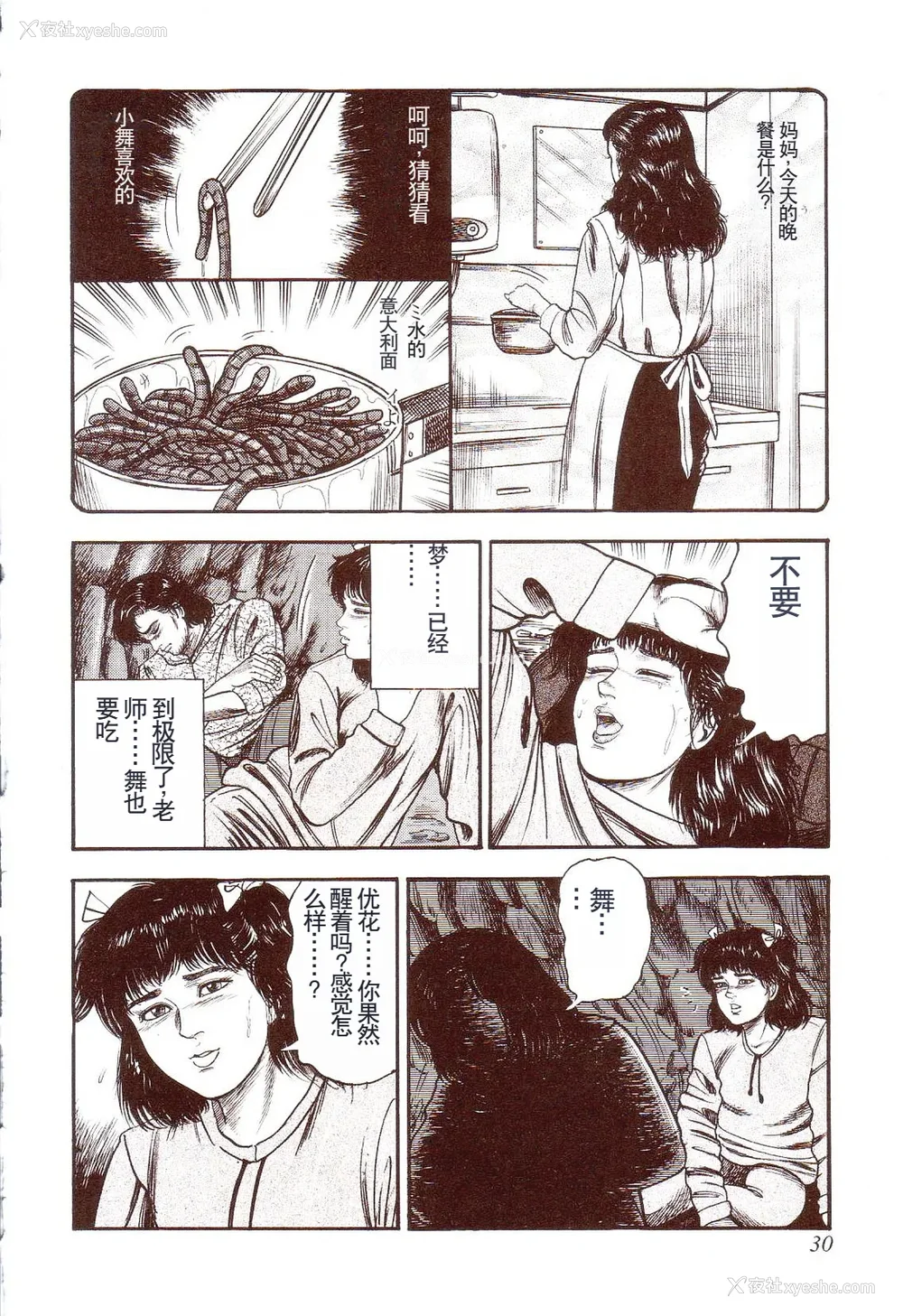 35P - [三条友美] 犬になりたい 恐怖漫画珠玉作品集 [中国翻訳]