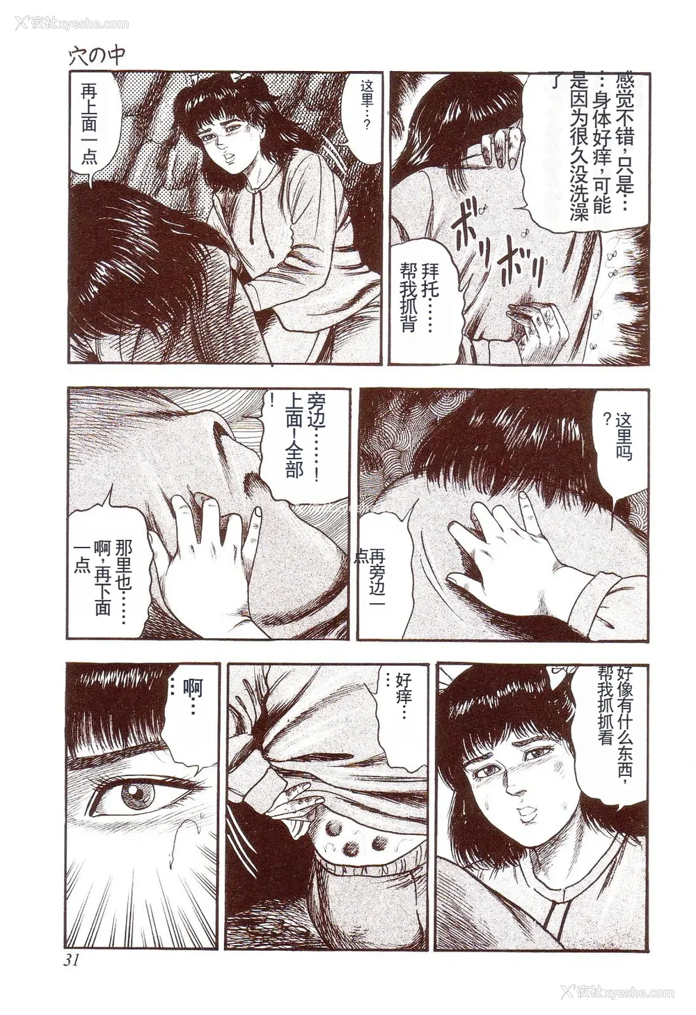 36P - [三条友美] 犬になりたい 恐怖漫画珠玉作品集 [中国翻訳]