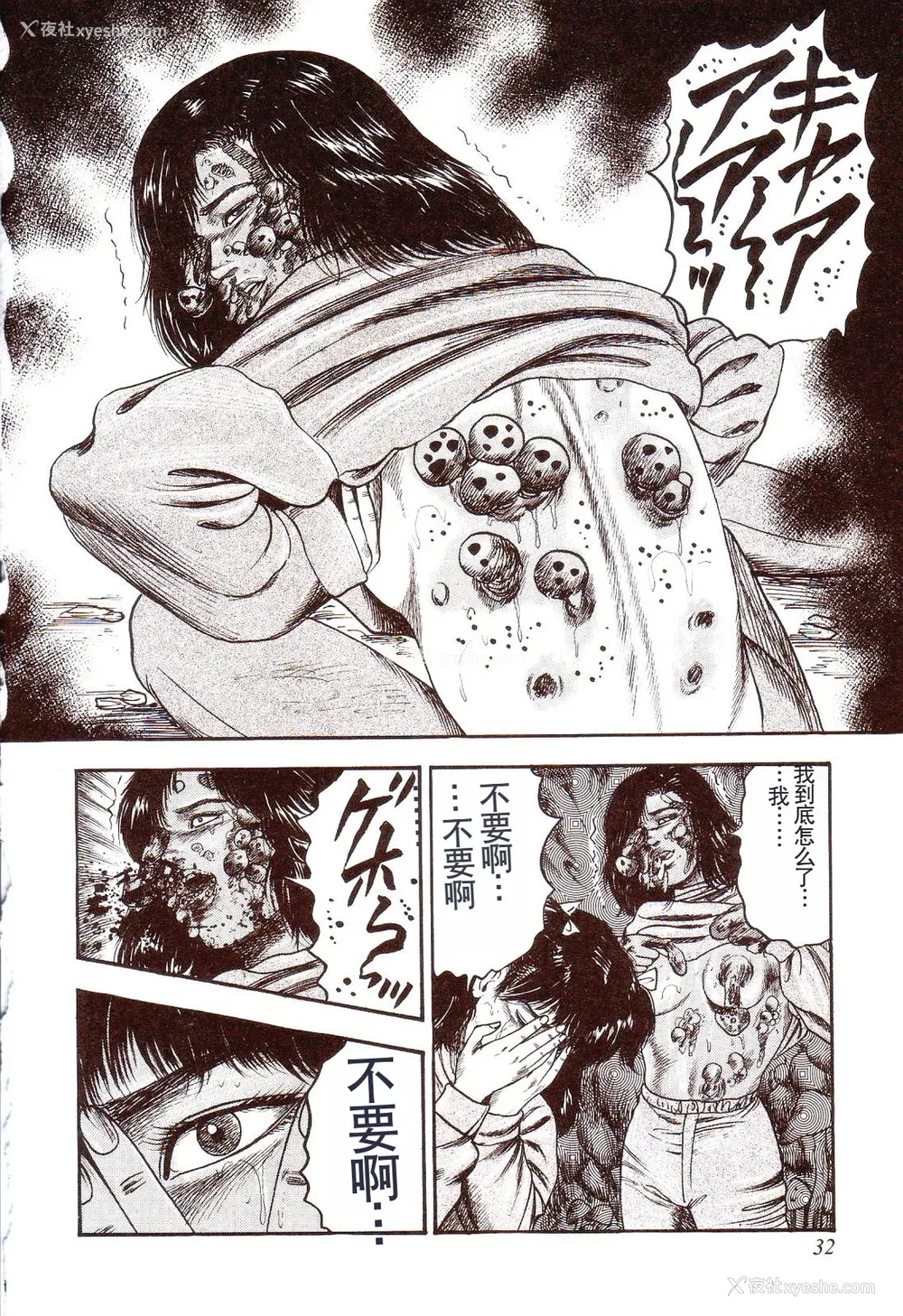 37P - [三条友美] 犬になりたい 恐怖漫画珠玉作品集 [中国翻訳]
