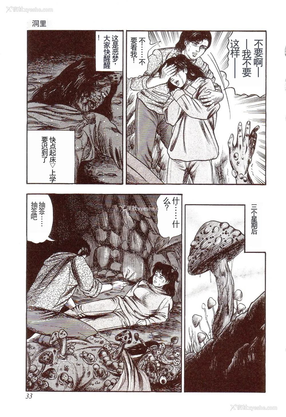 38P - [三条友美] 犬になりたい 恐怖漫画珠玉作品集 [中国翻訳]
