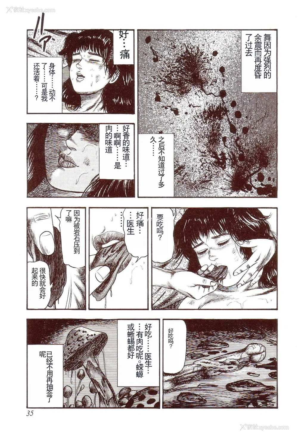 40P - [三条友美] 犬になりたい 恐怖漫画珠玉作品集 [中国翻訳]