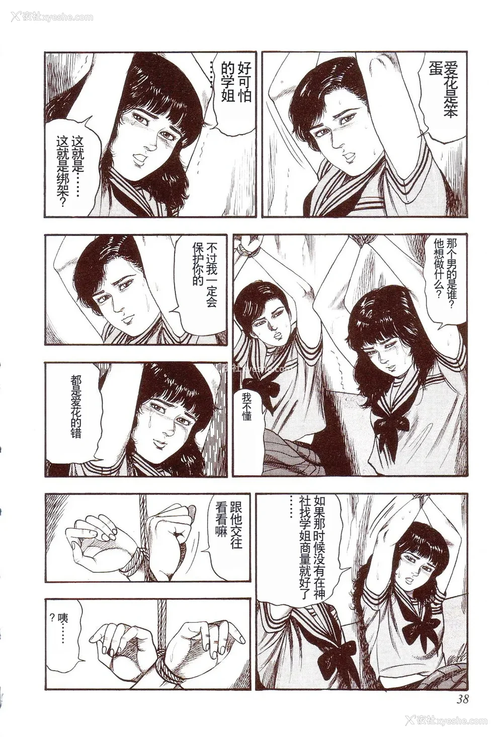 43P - [三条友美] 犬になりたい 恐怖漫画珠玉作品集 [中国翻訳]
