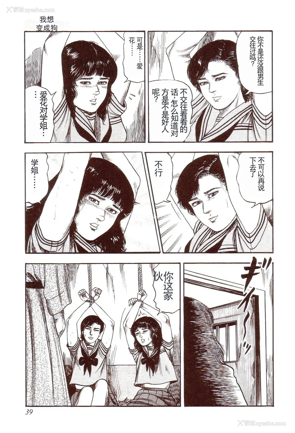 44P - [三条友美] 犬になりたい 恐怖漫画珠玉作品集 [中国翻訳]