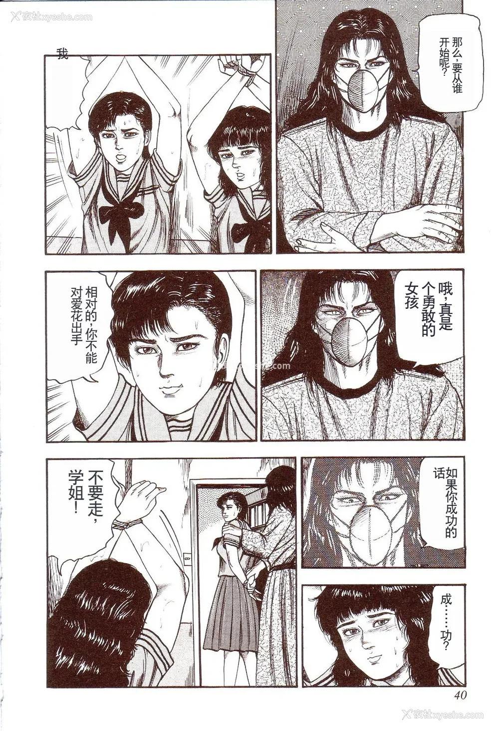 45P - [三条友美] 犬になりたい 恐怖漫画珠玉作品集 [中国翻訳]