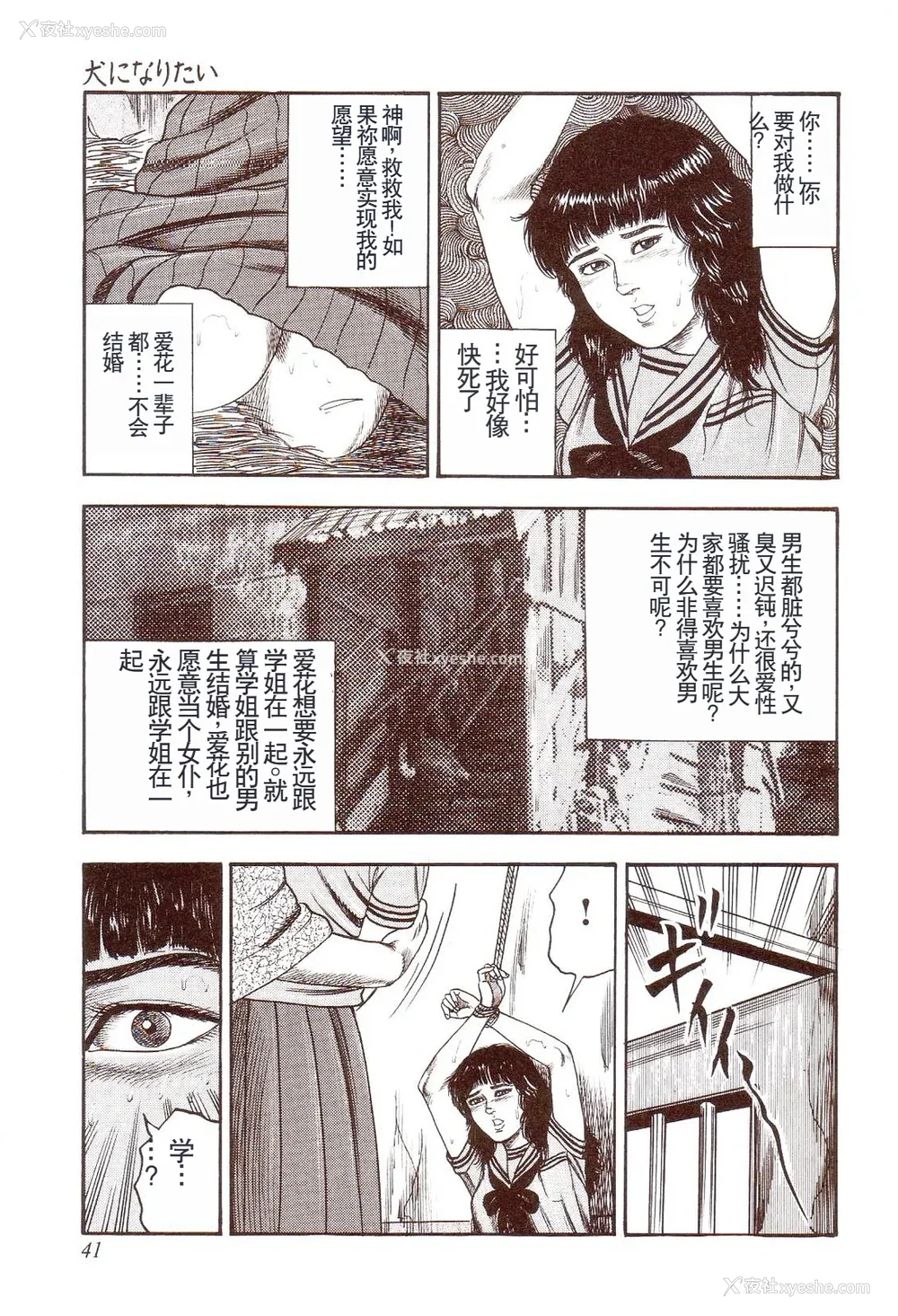 46P - [三条友美] 犬になりたい 恐怖漫画珠玉作品集 [中国翻訳]