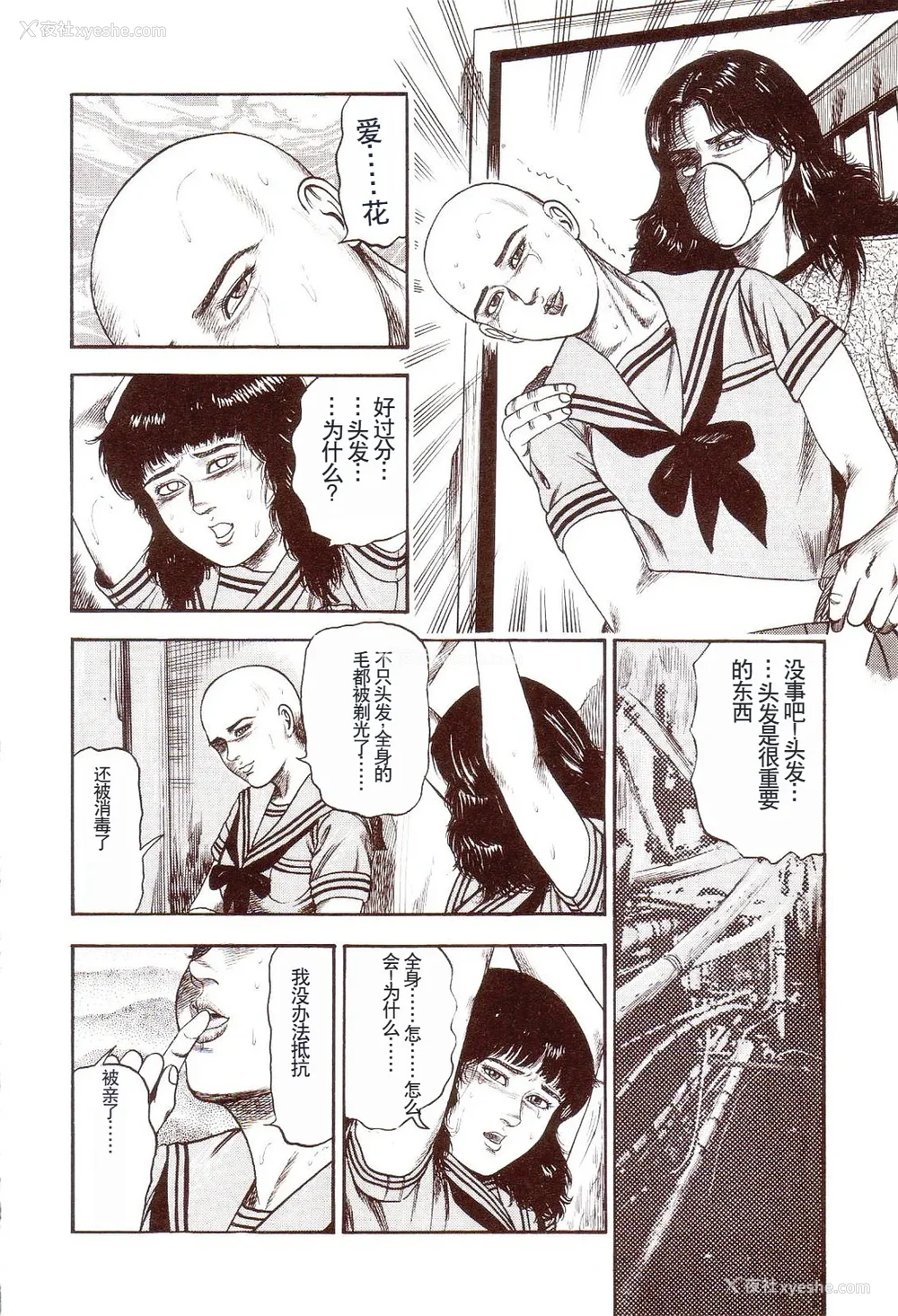 47P - [三条友美] 犬になりたい 恐怖漫画珠玉作品集 [中国翻訳]